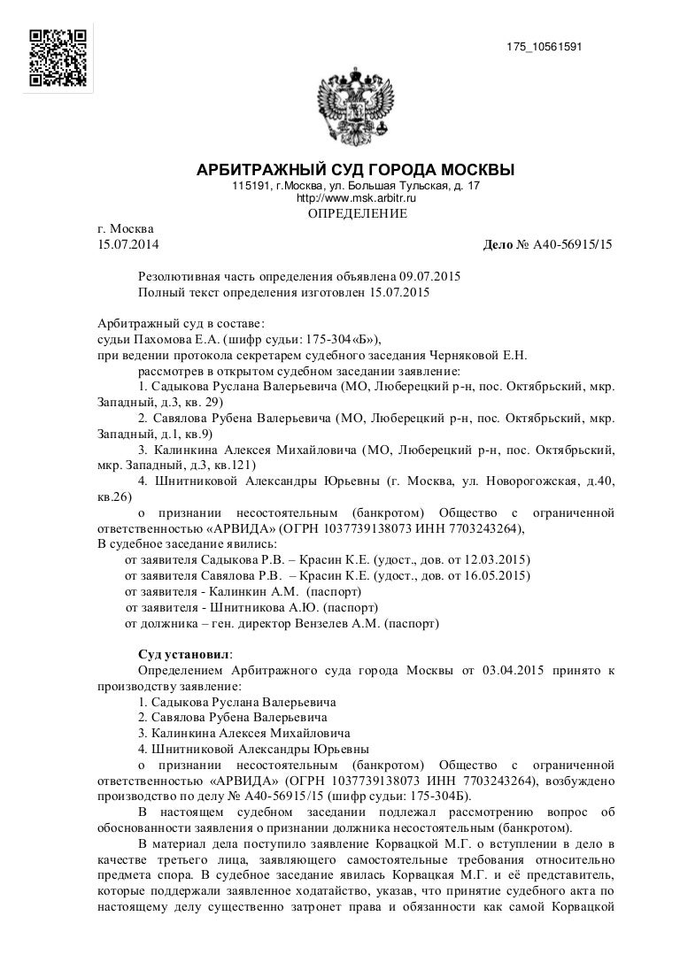 Вступление третьего лица с самостоятельными требованиями в арбитражном суде Вступление третьего лица с самостоятельными требованиями в арбитражном суде